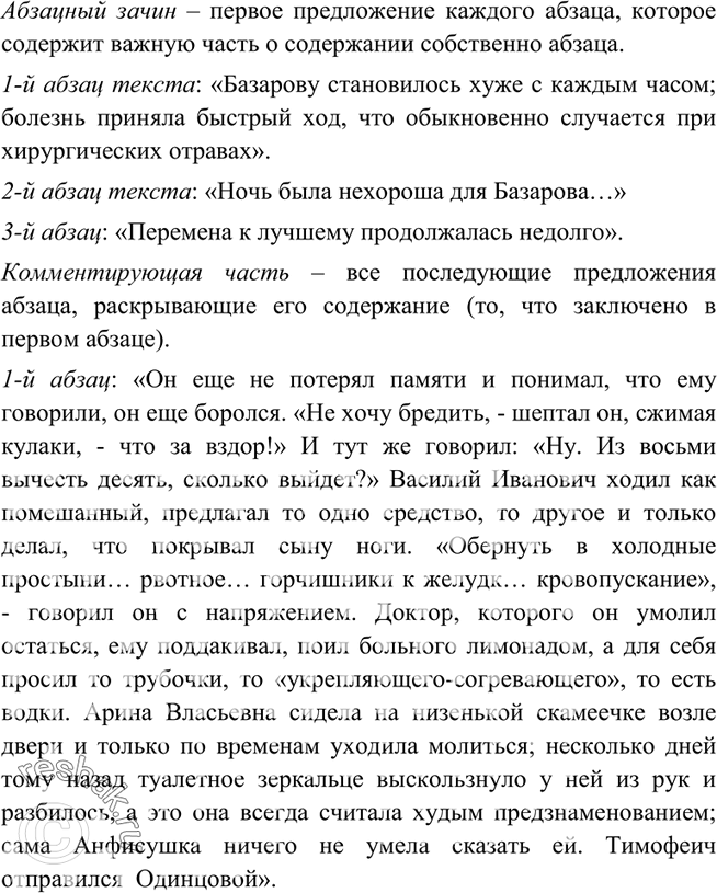 Изображение 130. Проанализируйте строение нескольких абзацев из главы романа И. Тургенева «Отцы и дети»....