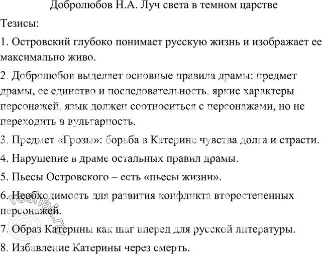 Изображение 134. Составьте тезисы фрагмента критической статьи о произведении писателя, творчество...