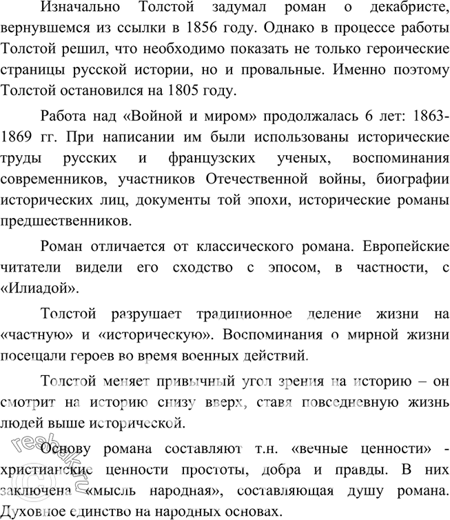 Изображение 137. Составьте конспект текста одного из параграфов вашего учебника по литературе, в котором...