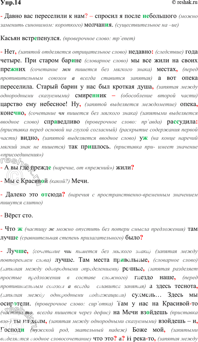 Изображение 14. Спишите текст, применяя правила правописания. Выявите в нём и сгруппируйте признаки...