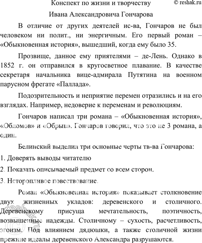 Изображение 140. Составьте конспект (или план) устного сообщения (лекции) преподавателя по очередной теме...