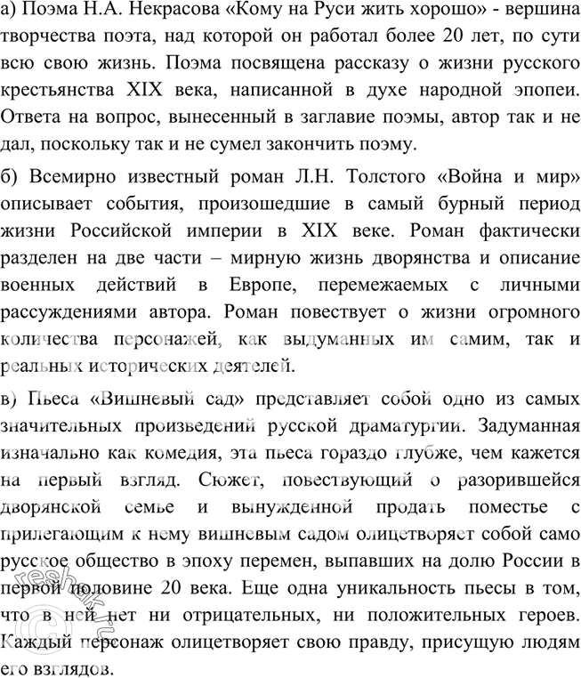 Изображение 143. Составьте аннотацию на одно из изученных вами произведений русской классической...