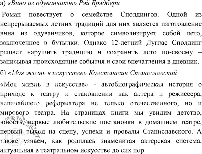 Изображение 144. Составьте аннотацию: а) на свою любимую книгу (художественную, мемуарную); б) на книгу из...