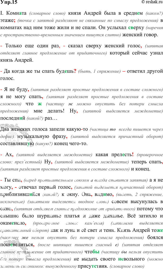 Изображение 15. Спишите тексты. Проведите наблюдение над особенностями диалогической речи в них....