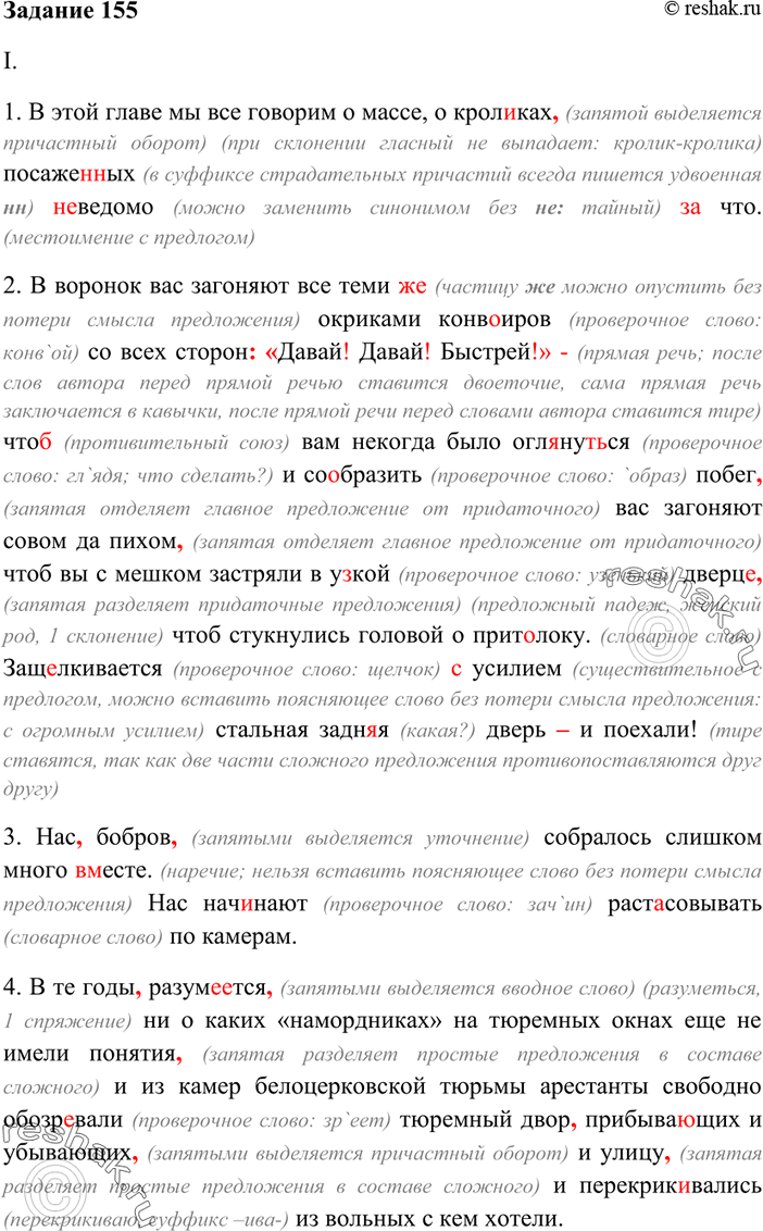 Изображение 155. Спишите предложения и отрывки из произведения А. Солженицына «Архипелаг ГУЛАГ»; найдите...