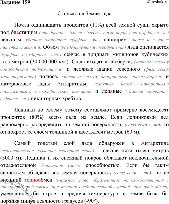 Изображение 159. Перепишите текст. Числительные и условные обозначения, заключённые в скобки, запишите...