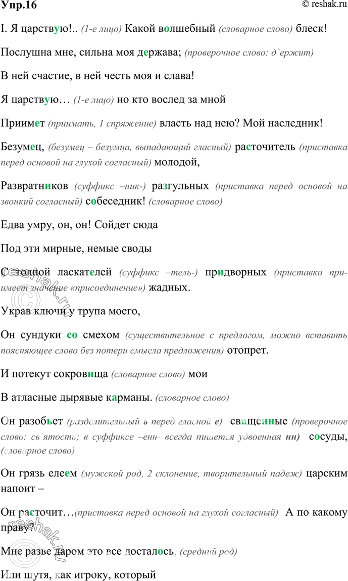 Изображение 16. Спишите текст, вставляя пропущенные буквы. Укажите признаки монологической речи в нём и...