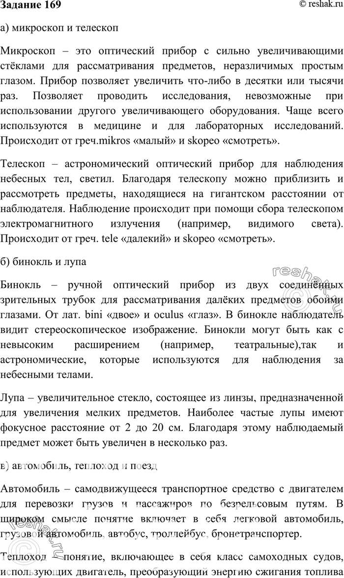 Изображение 169. Дайте сравнительное научно-популярное (понятное для каждого читающего) описание одного...