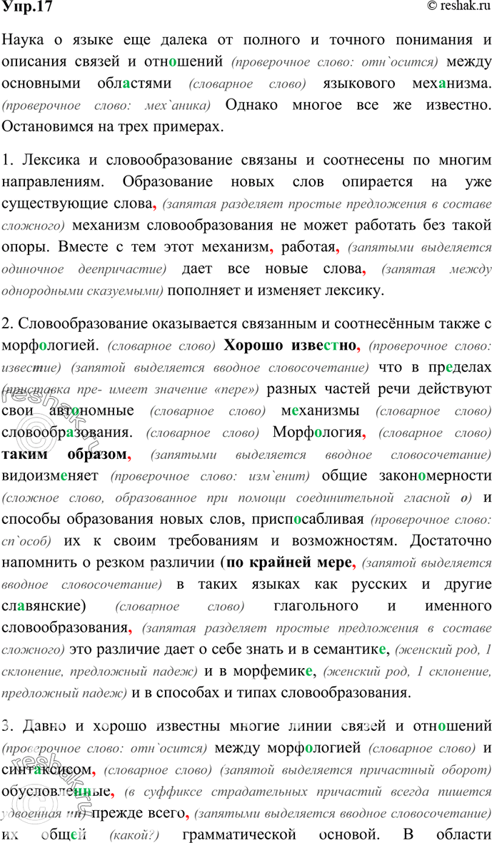 Изображение 17. Спишите текст, применяя правила правописания, дайте устно обоснование правильных...