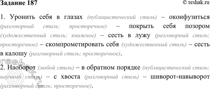 Изображение 187. Какова стилистическая окраска данных синонимов? В каком стиле речи может быть...