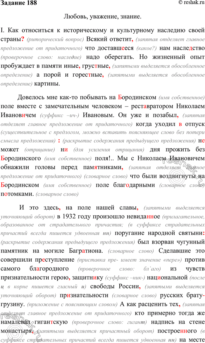 Изображение 188. Каковы тема и основная мысль текста? Укажите его стилевые особенности (лексические,...