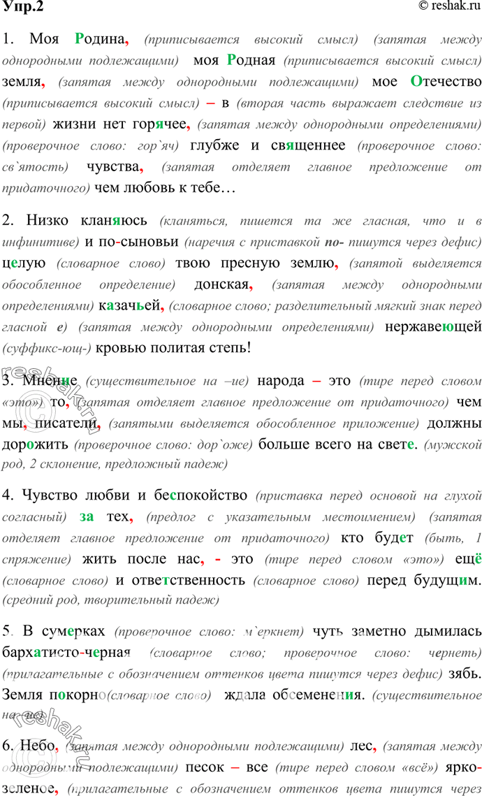 Изображение 2. Спишите, подготовьте устное обоснование пропущенных орфограмм и знаков препинания....