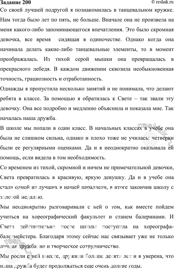 Изображение 200. Попытайтесь написать очерк о своём друге. Уточните для себя, какова основная мысль вашего...