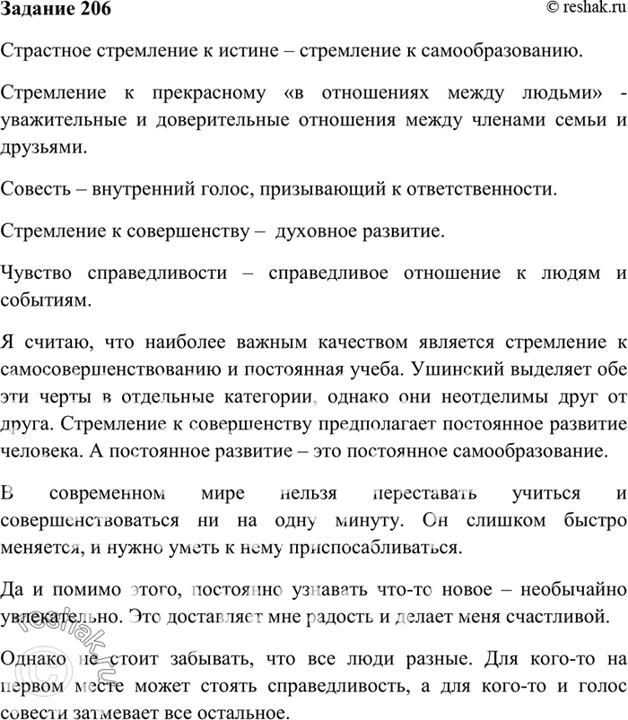 Изображение 206. К. Ушинский считал наиважнейшими для человека такие духовные ценности: а) «страстное...