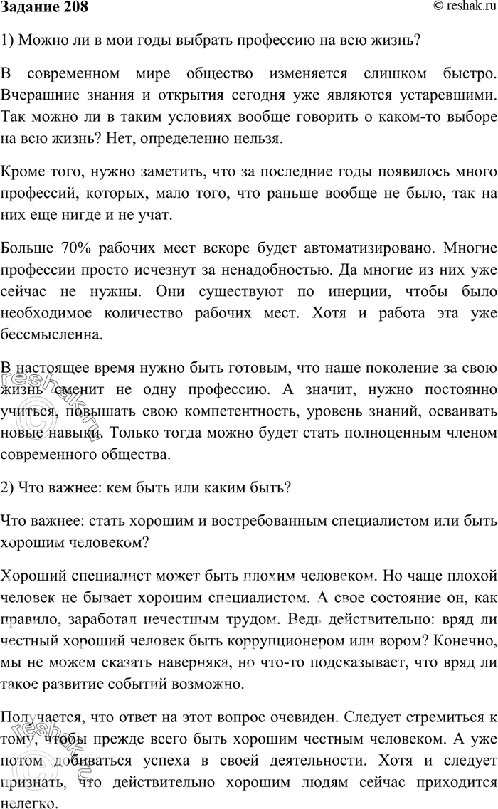 Изображение 208. Напишите очерк проблемного характера на одну из тем:  1) Можно ли в мои годы выбрать...