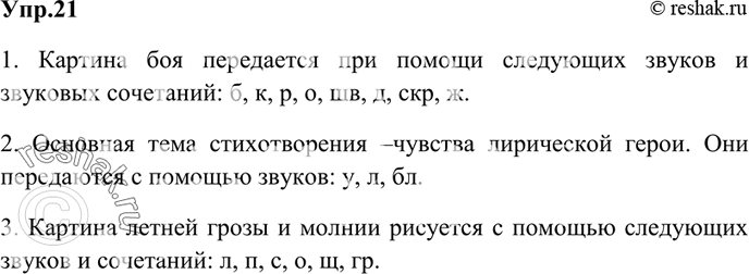 Изображение 21. Охарактеризуйте звуковую инструментовку приведённых ниже стихотворных строк: какие...