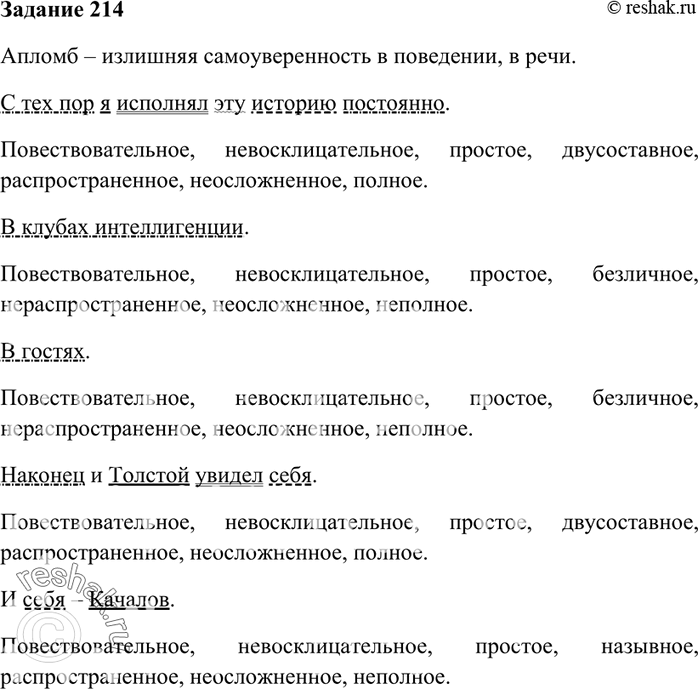 Изображение 214. Прочитайте рассказ И. Андроникова (с. 159—161) и определите его тему. Какие вы сделаете для...