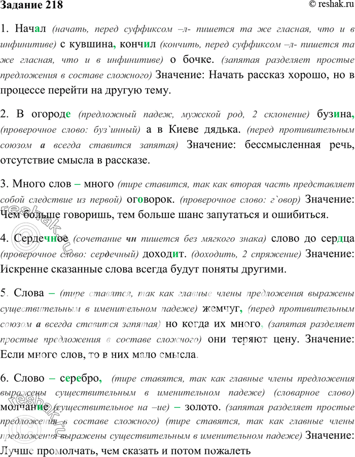 Изображение 218. Спишите и прокомментируйте каждую из пословиц: как она характеризует устную речь?...