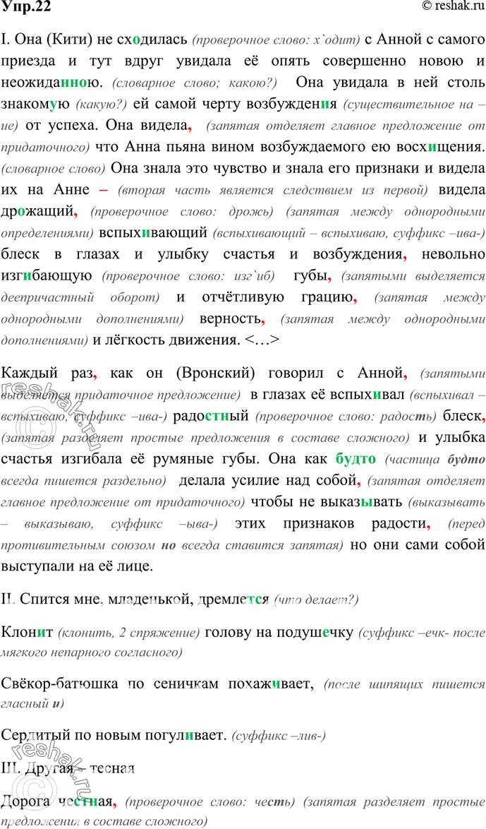 Изображение 22. Спишите, применяя правила правописания (с устным обоснованием). Выполните разбор...