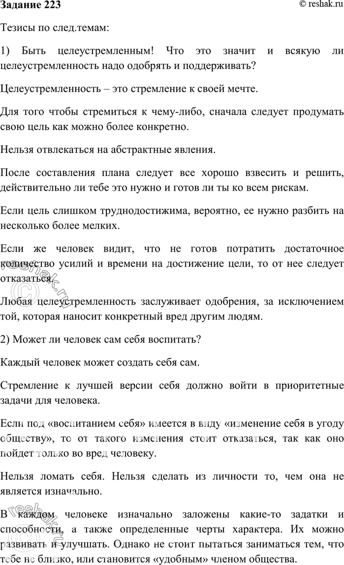 Изображение 223. Подготовьте тезисы для участия в дискуссии по одной из следующих тем:  1) Быть...