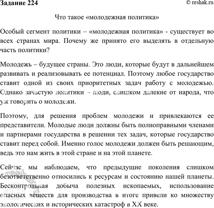 Изображение 224. Любой читатель может выступить в качестве корреспондента газеты. Почувствуйте себя...