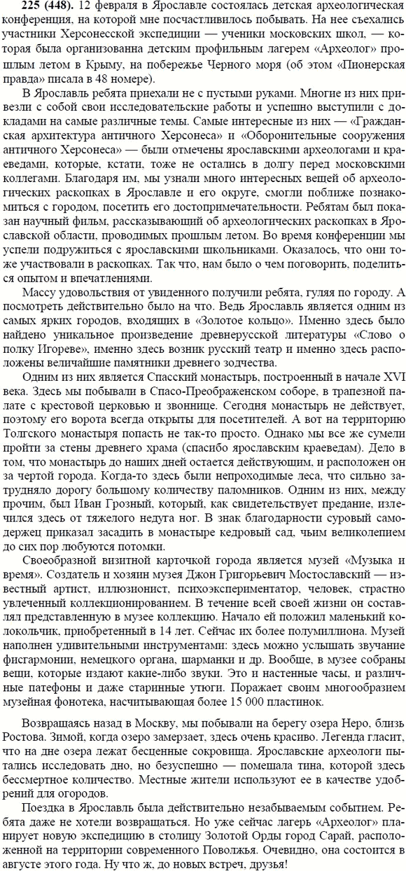 Изображение 225. Напишите краткий очерк или сочинение-репортаж на самостоятельно избранную тему.    Ответ 1...