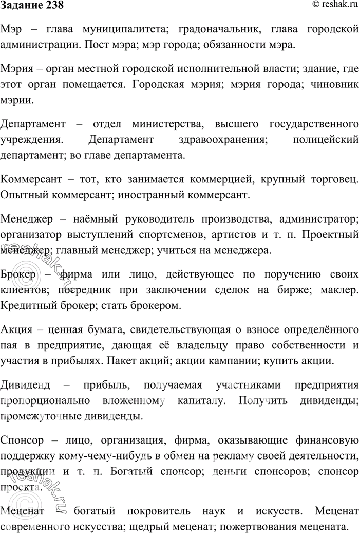 Изображение 238. В настоящее время в официально-деловой и экономической сферах общения появляется много...