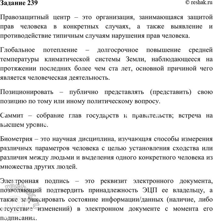 Изображение 239. Из газет, радио- и телепередач подберите 10—12 слов, отражающих новые явления в...