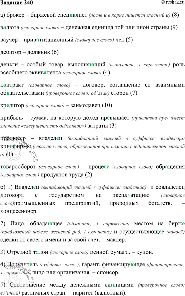 Изображение 240. Выполните следующие задания:  а) Подберите к данным словам верное толкование.  Брокер;...