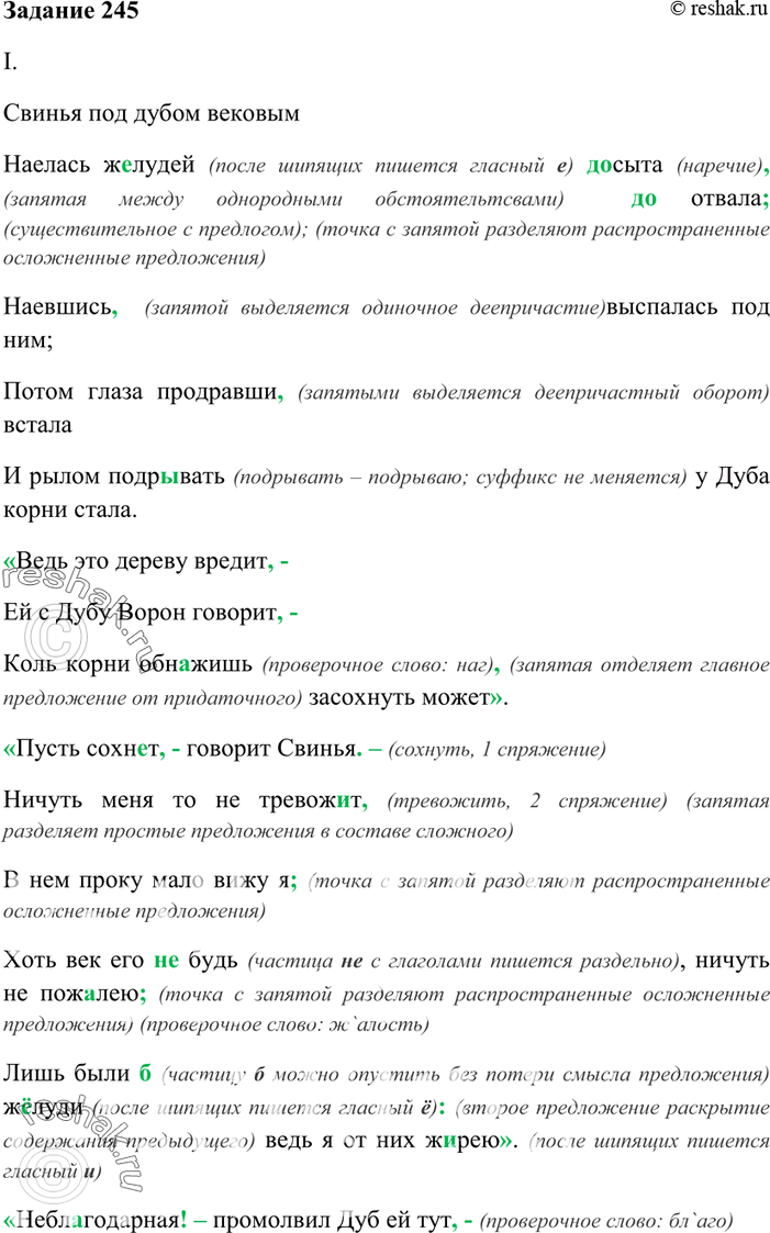 Изображение 245. Спишите тексты, найдите разговорные и просторечные слова и обороты. В чём их своеобразие...