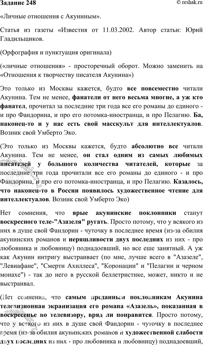 Изображение 248. Подберите из любой газеты текст, в котором неоправданно используется просторечная и...