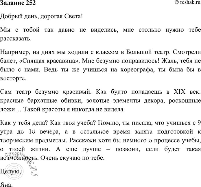Изображение 252. Напишите письмо близкому для вас человеку. Подумайте над его формой и содержанием....