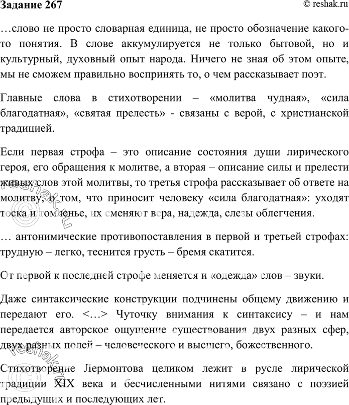 Изображение 267. Сделайте выписки из статьи Т. Злобиной (с. 194—197): выпишите то, что вам кажется наиболее...