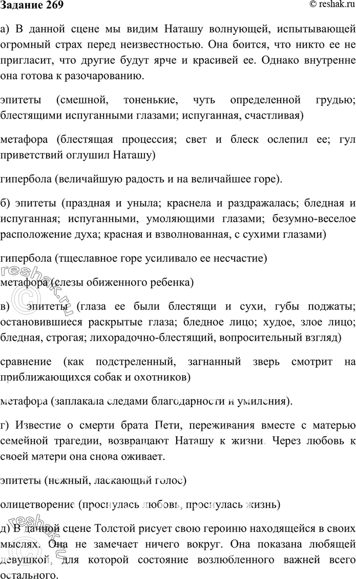 Изображение 269. I. Как, какими языковыми средствами передаёт Л. Толстой психологическое состояние Наташи...