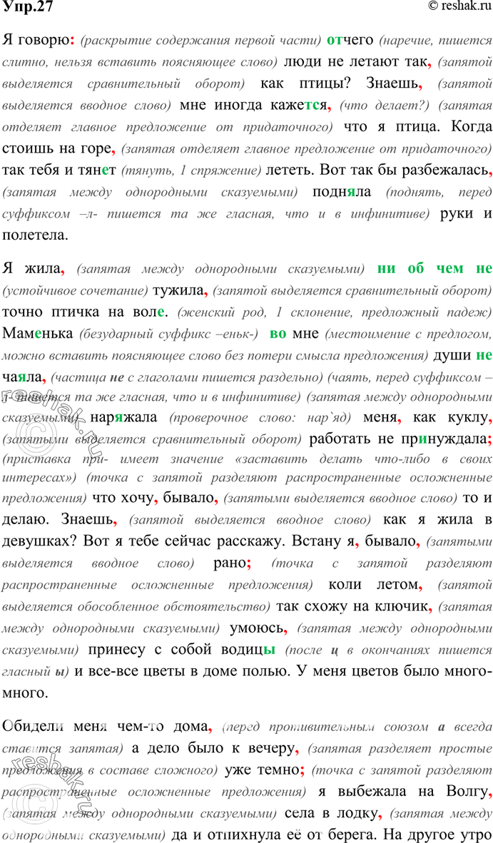 Изображение 27. Спишите отрывки из монологов Катерины — героини драмы А. Островского «Гроза». Найдите...