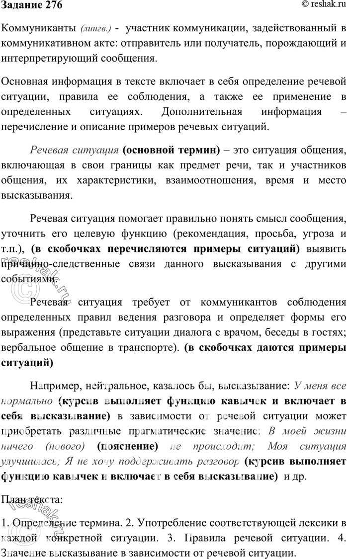 Изображение 276. Прочитайте текст. Какая информация в нём является, по вашему мнению, основной, а какая —...