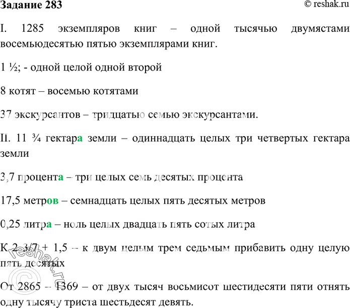 Изображение 283. I. Запишите числительные в творительном падеже.  1285 экземпляров книг; 1 1/2; 8 котят; 37...