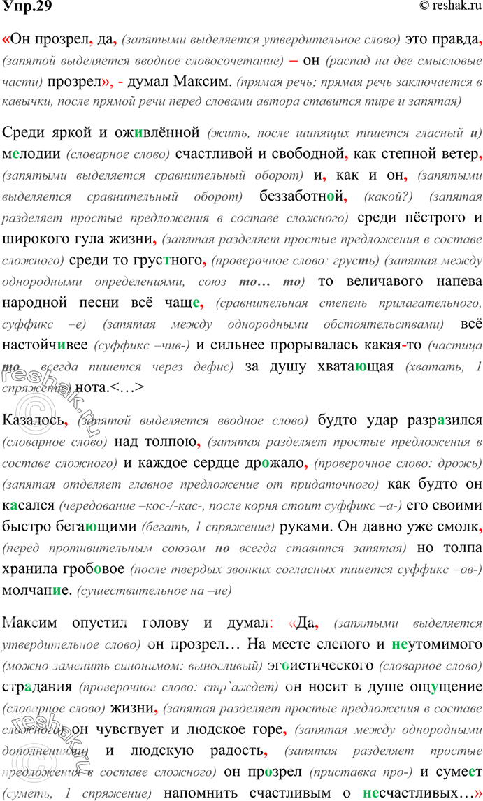 Изображение 29. Спишите текст, применяя правила правописания, подготовьте устно обоснование правильного...