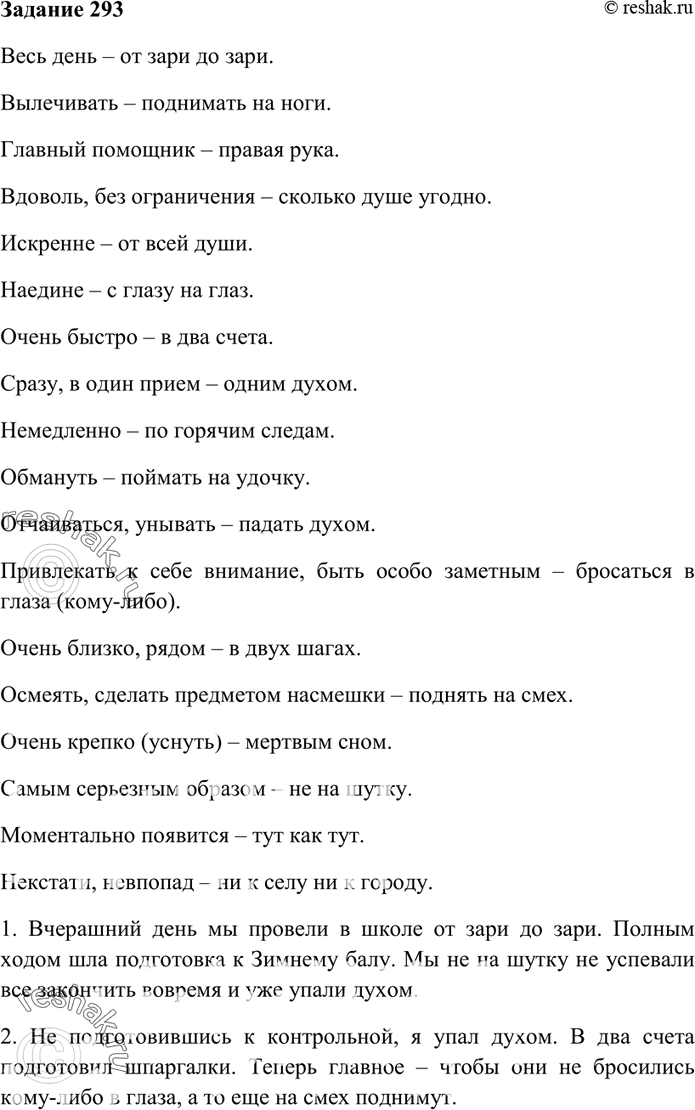 Изображение 293. Подберите фразеологические обороты (п. II), синонимичные данным словам и словосочетаниям...