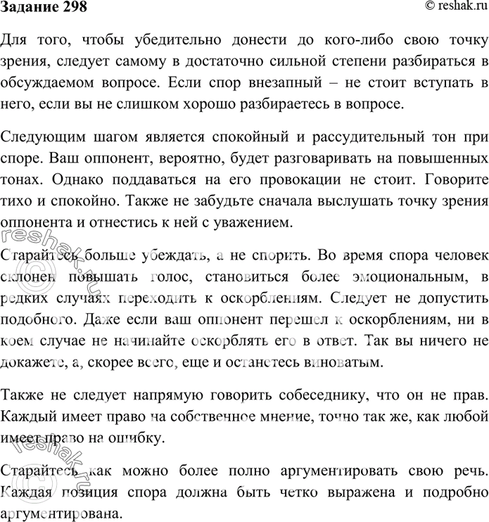 Изображение 298. Как вы построите речь, чтобы доказать свою правоту очень упрямому собеседнику? Ответьте...