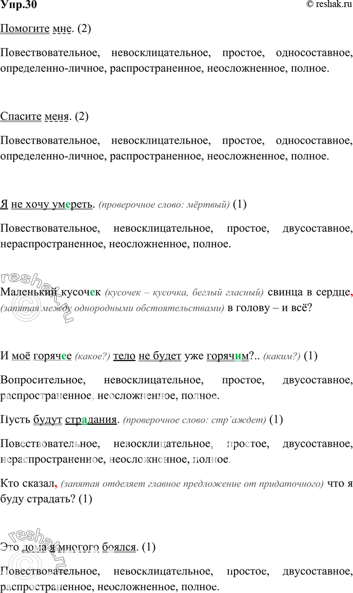 Изображение 30. Спишите и обозначьте цифрами виды простых предложений по наличию и форме выражения...