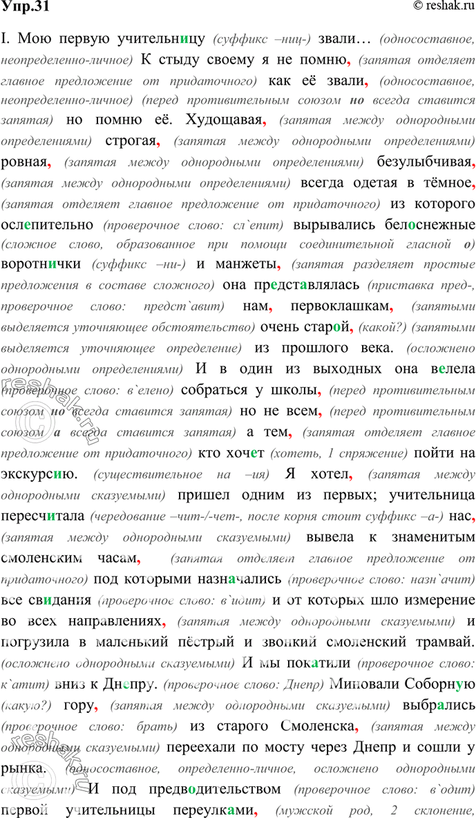 Изображение 31. Прочитайте внимательно текст, найдите в нём информацию о происхождении названия города...