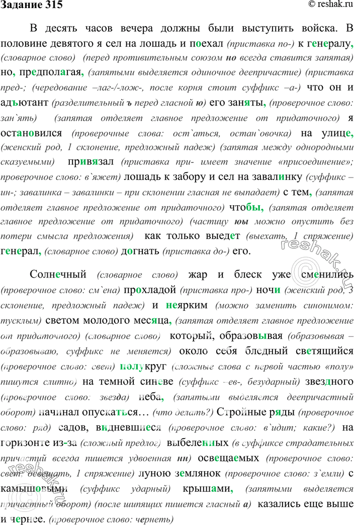 Изображение 315. Прочитайте отрывок из рассказа Л. Толстого «Набег» и запишите его. Озаглавьте текст.  В...