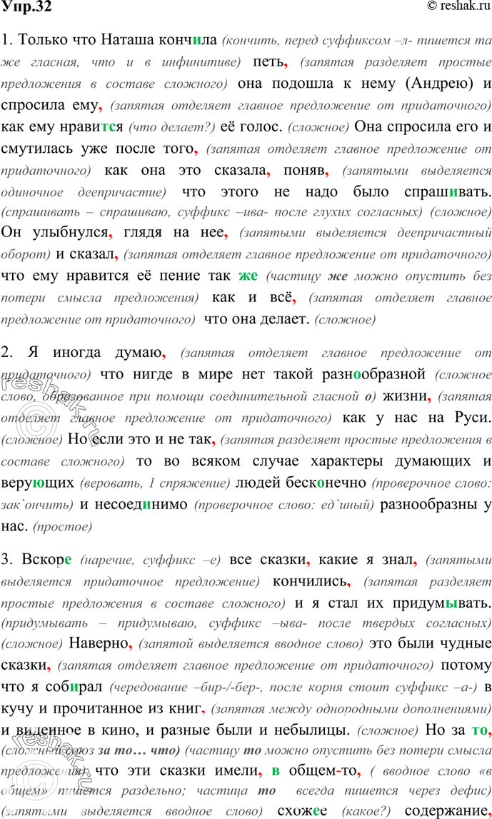 Изображение 32. Определите, какие предложения являются сложными, а какие — простыми. Выполните...