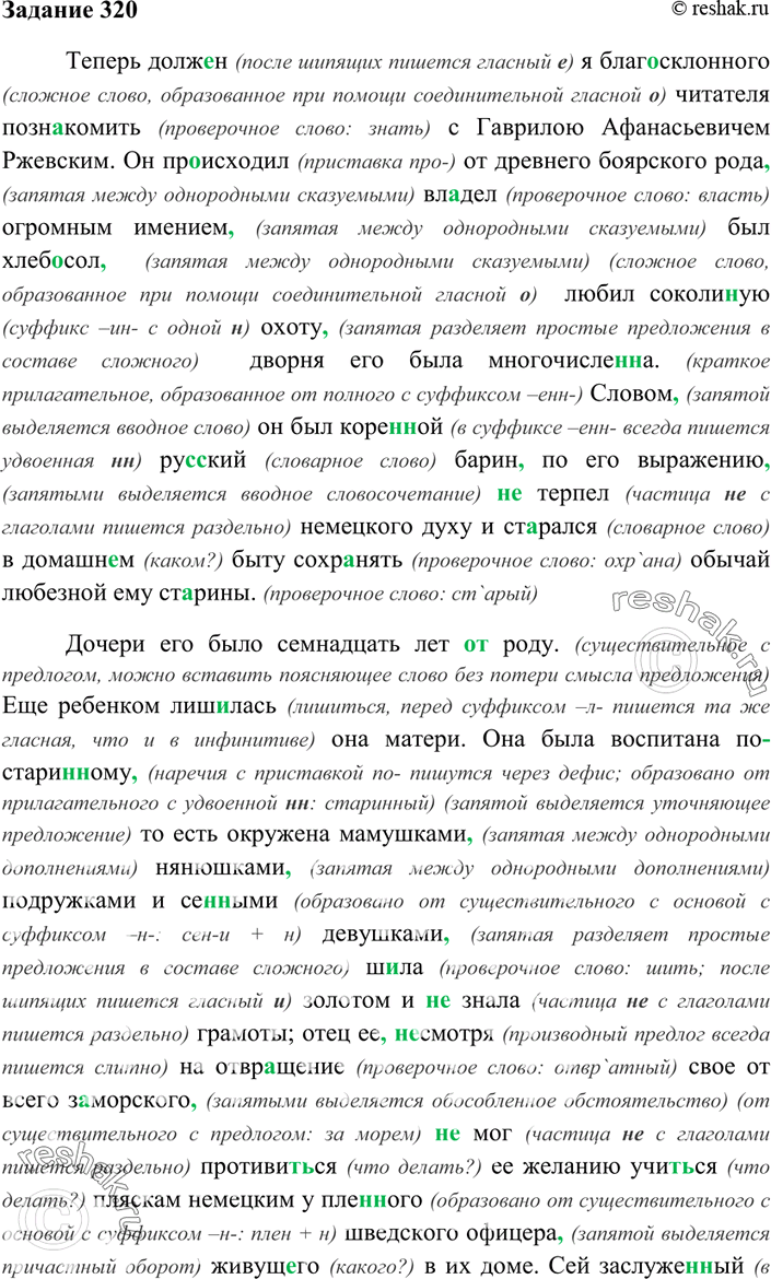 Изображение 320. Спишите текст, определите происхождение выделенных слов. Из какого произведения взят...