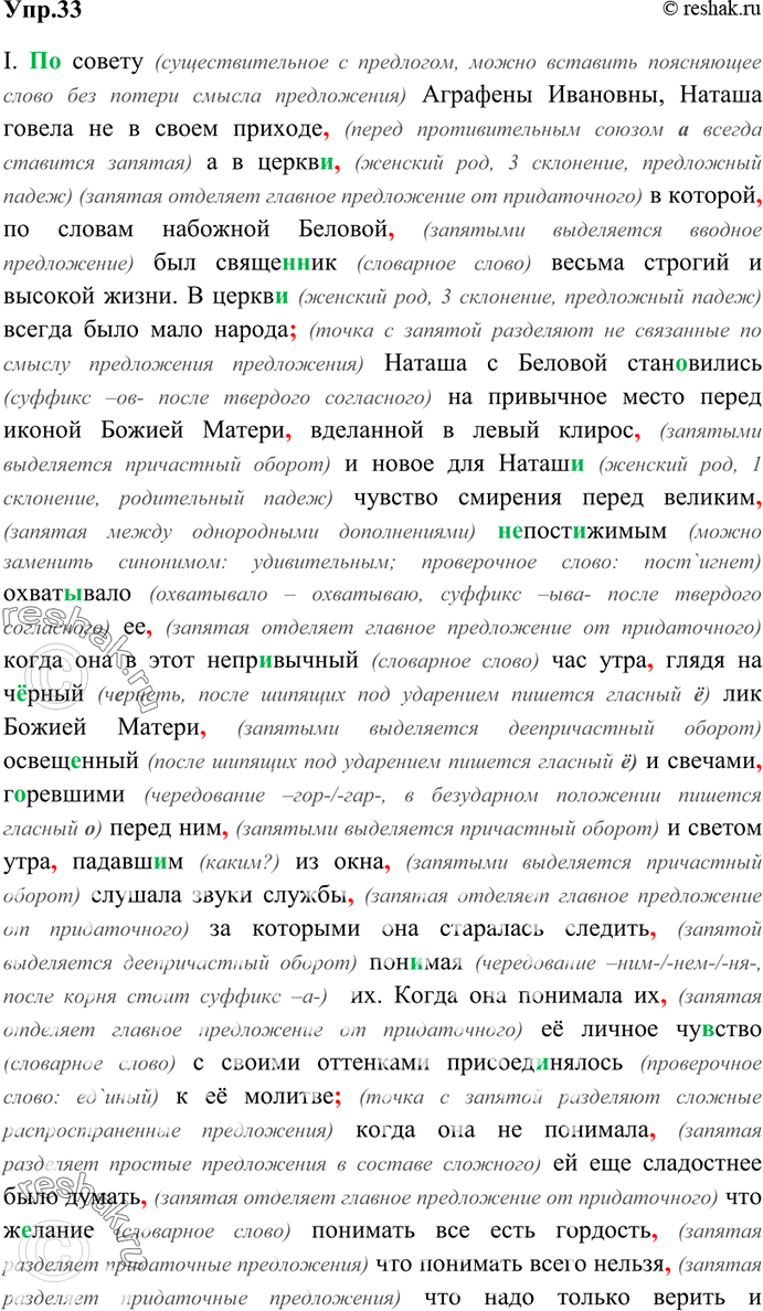 Изображение 33. Найдите сложные предложения, подчеркните в них все грамматические основы; вертикальной...