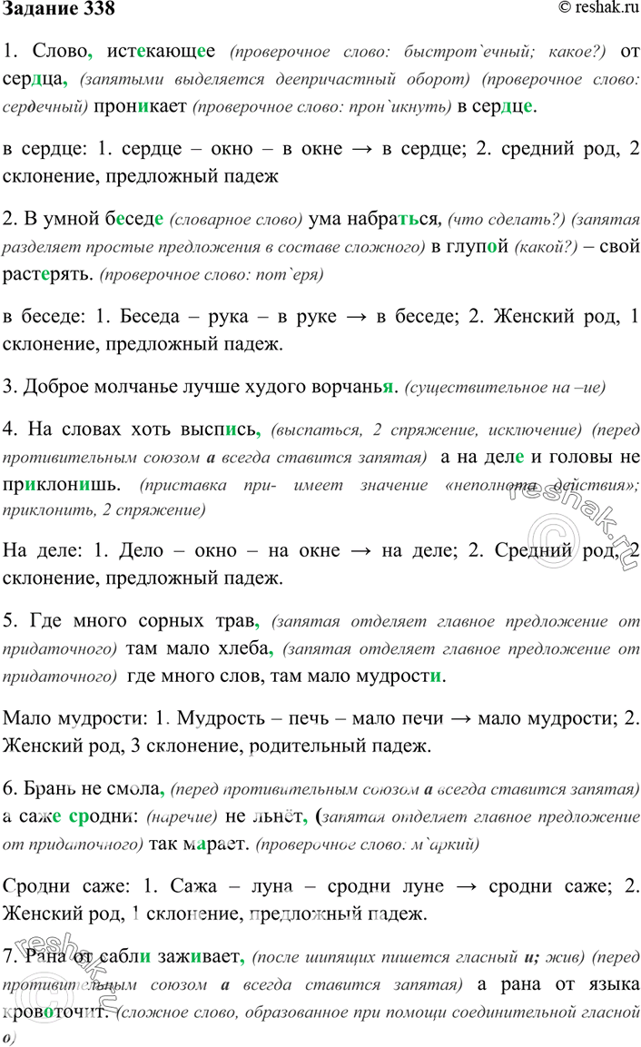 Изображение 338. Проверьте написание окончаний существительных двумя способами (см. выше).  1. Слово...