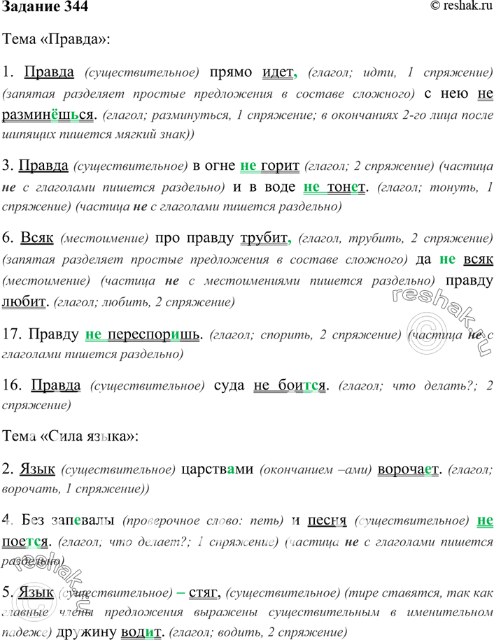 Изображение 344. Запишите пословицы и поговорки, сгруппировав их по темам; темы озаглавьте. Подчеркните...