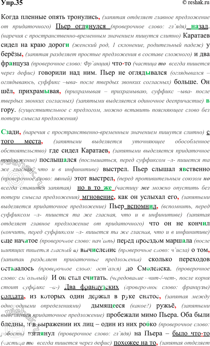 Изображение 35. Подчеркните слово или словосочетание, которое поясняется придаточным предложением. Если...