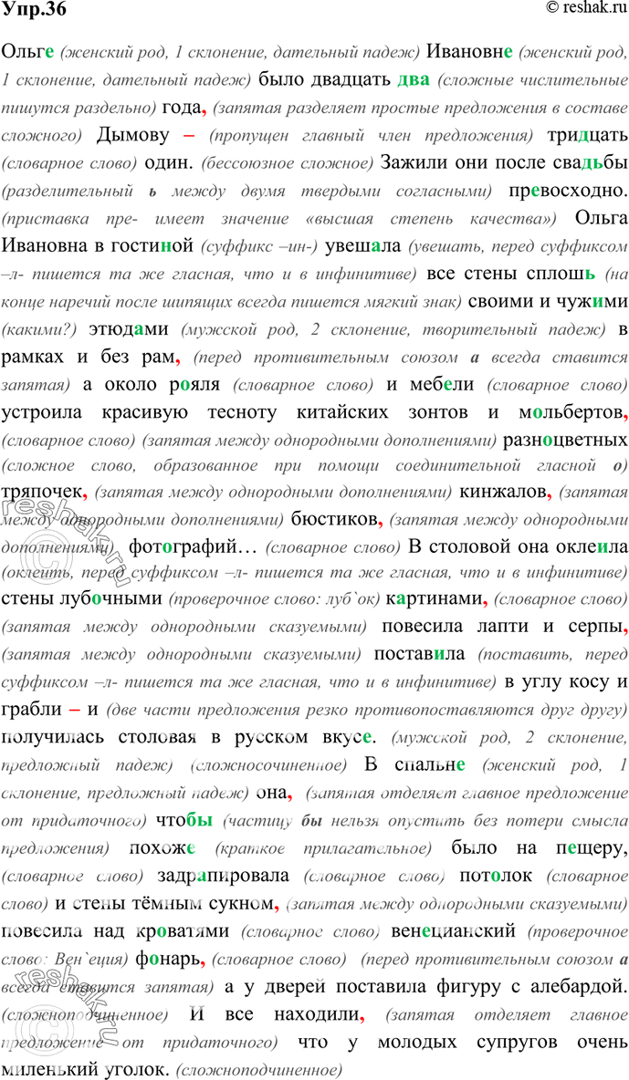 Изображение 36. Спишите. Найдите сложносочинённые, сложноподчинённые и бессоюзные сложные предложения,...
